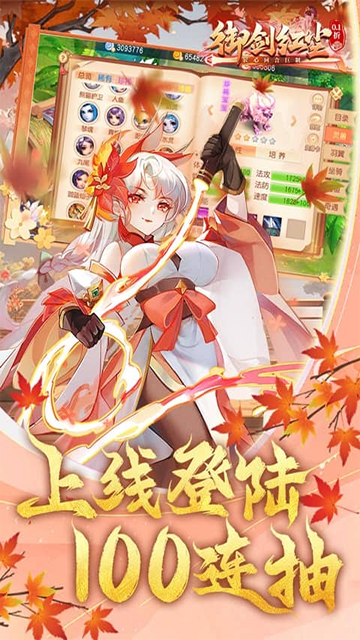 御剑红尘0.1折截图3