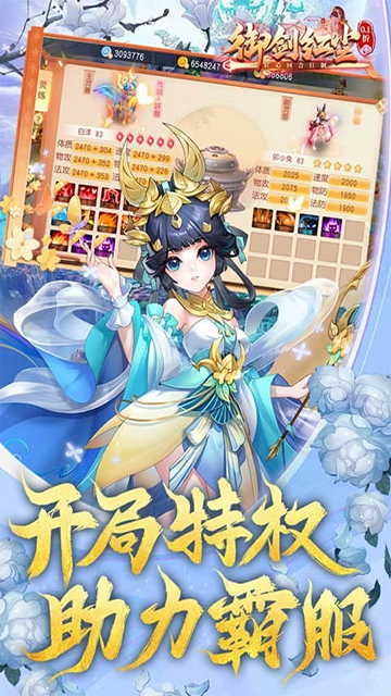 御剑红尘0.1折截图4