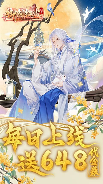 御剑红尘0.1折