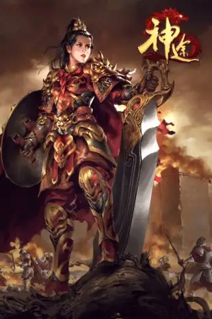 神途手游截图4