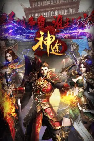 神途手游截图3