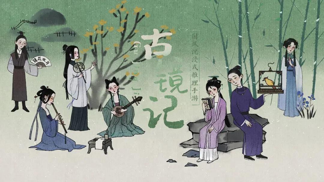 古镜记官方版