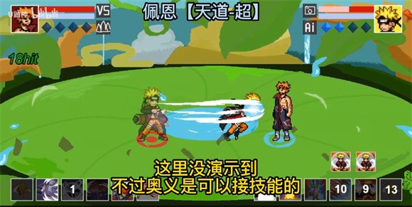 像素火影佩恩天道超截图1