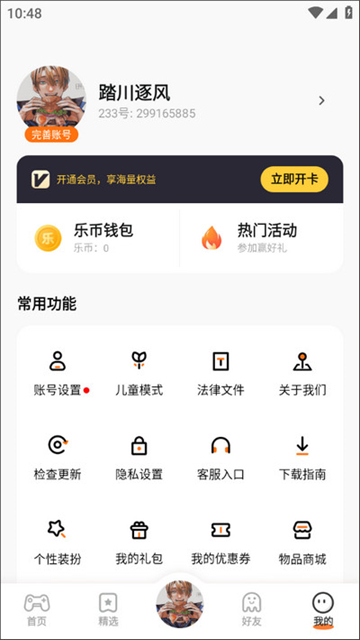 233游戏乐园截图2