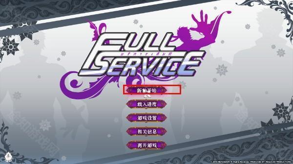 fullservice汉化完整版