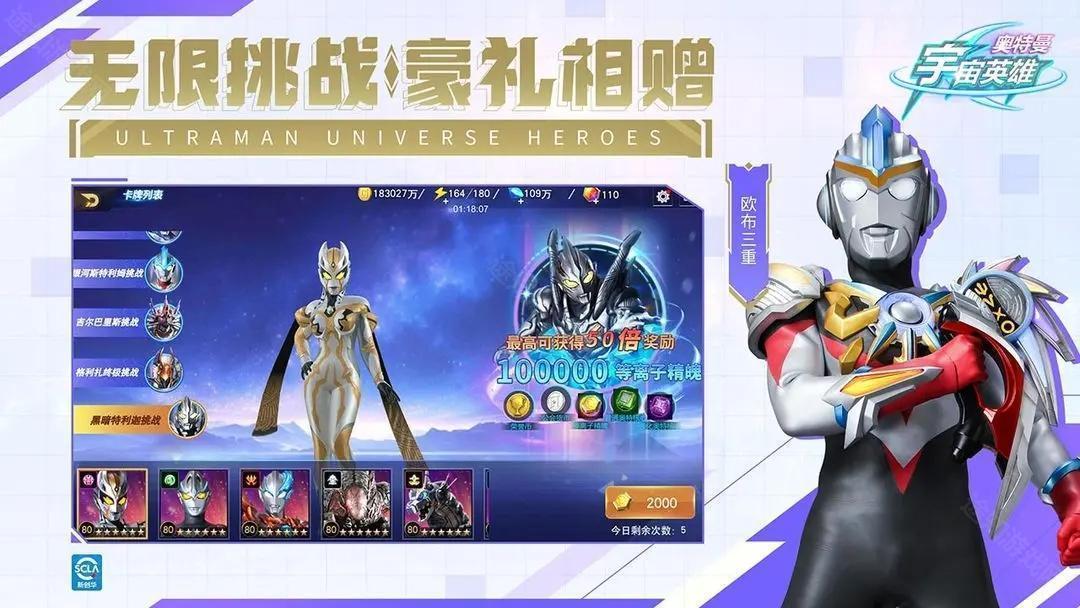 奥特曼宇宙英雄内购版