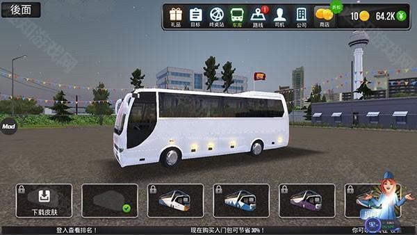 公交公司模拟器5