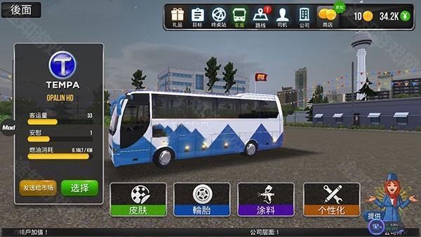 公交公司模拟器7