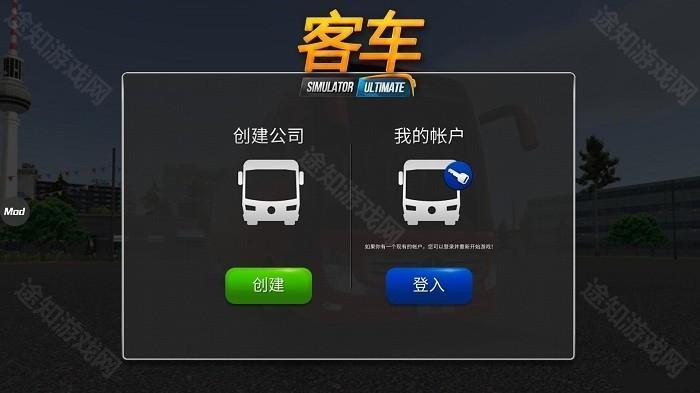 公交公司模拟器1.5.4版本