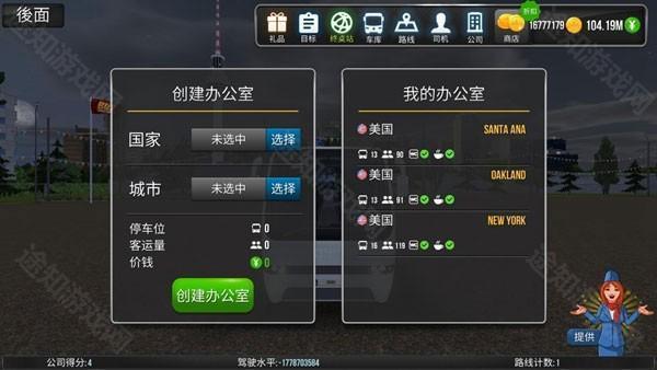 公交公司模拟器8