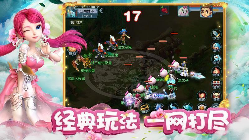 梦幻西游网易版