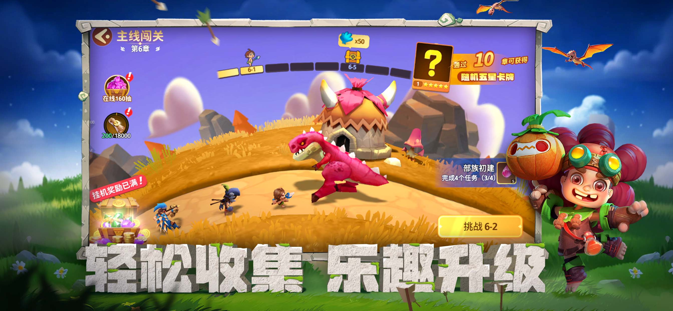 石器争霸官方版截图4