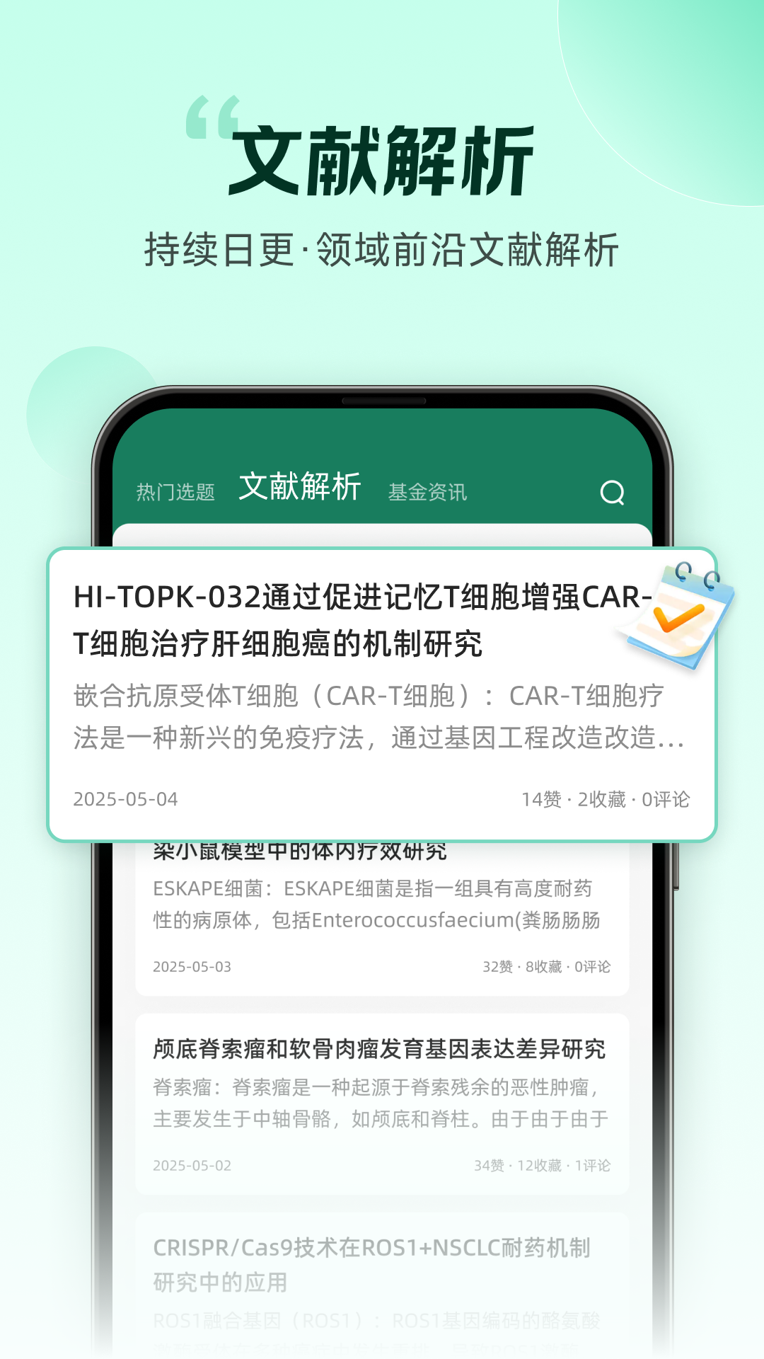 猫眼课题宝截图1