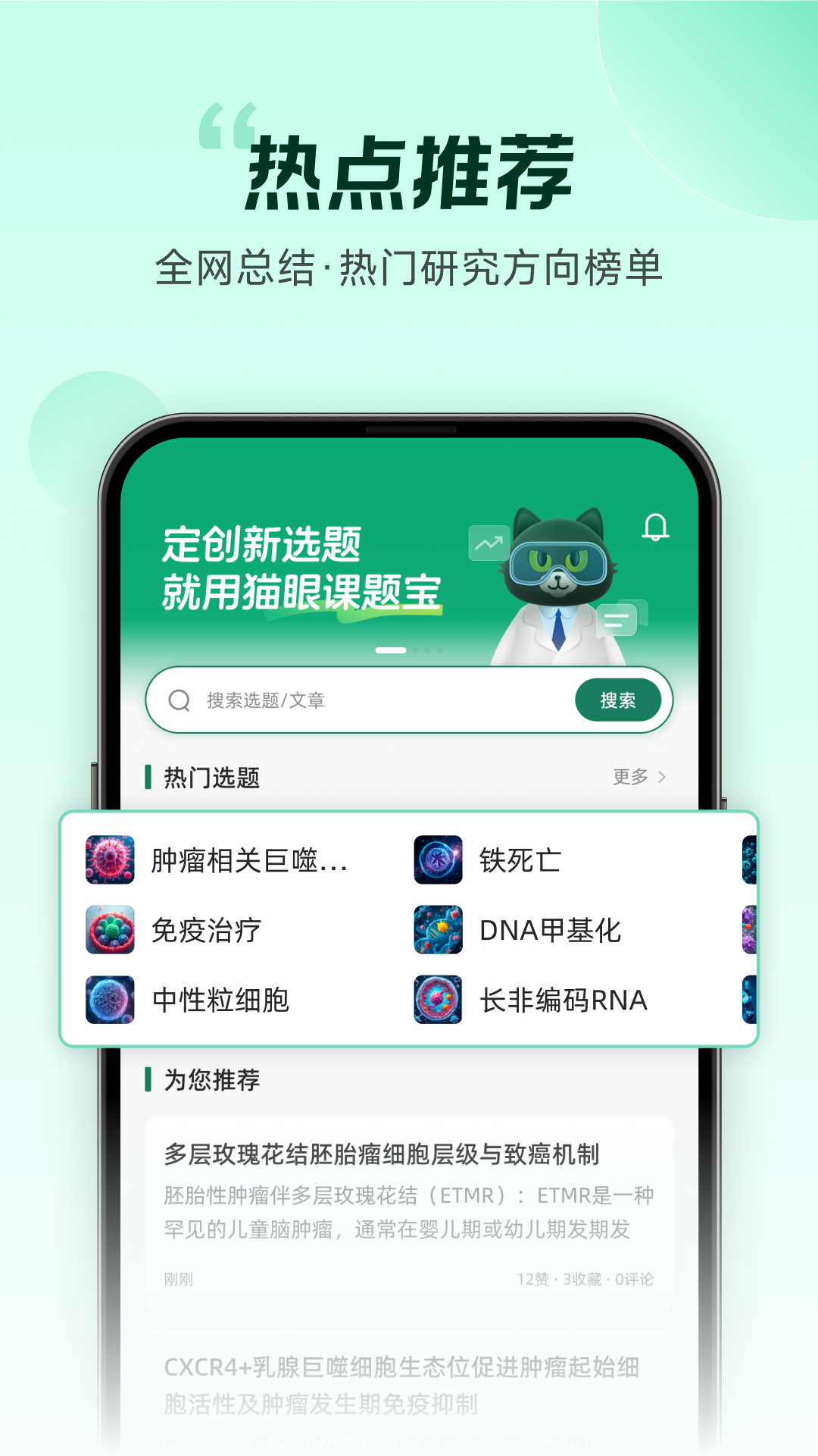 猫眼课题宝截图4