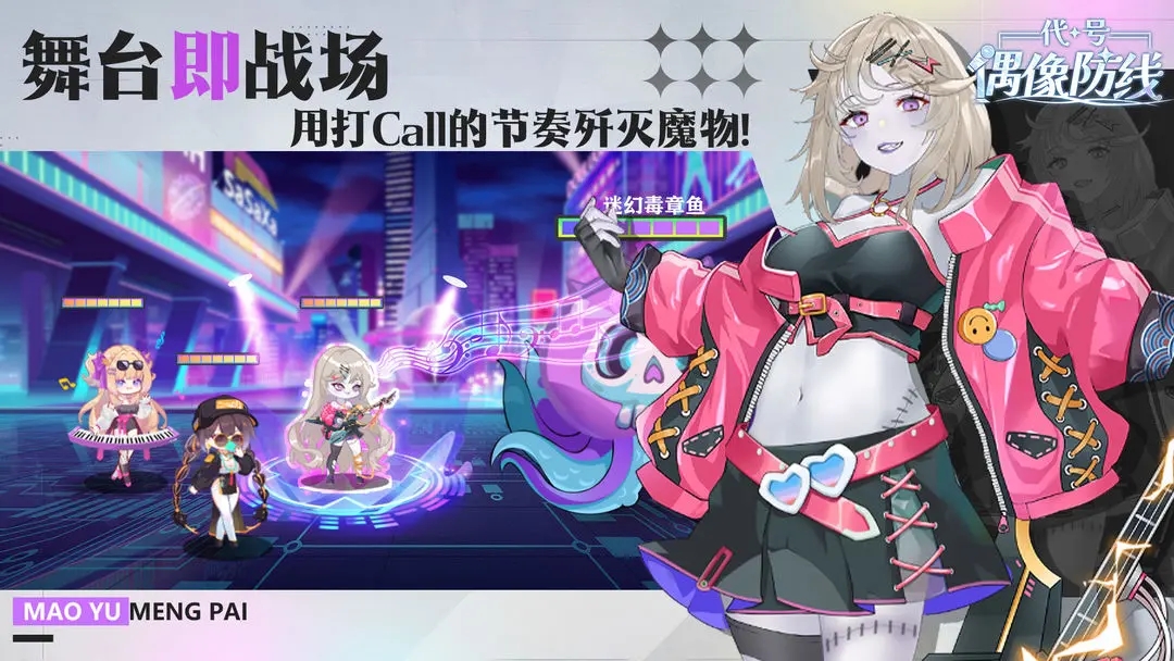 代号偶像防线截图2