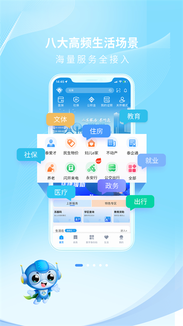 泰州通截图4