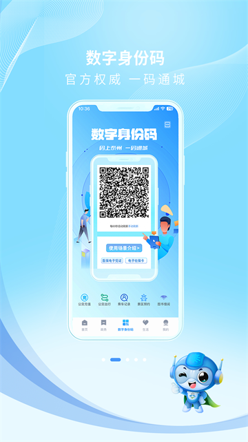 泰州通截图2
