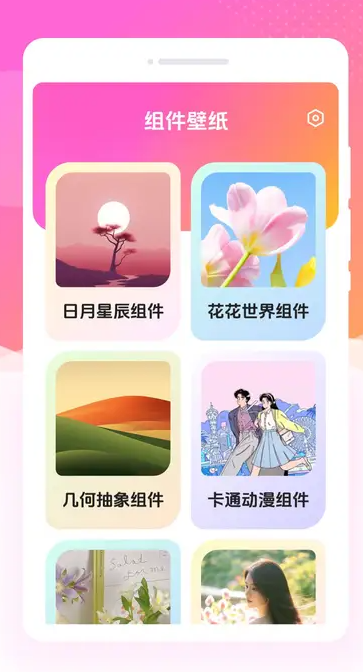 灵动星小组件