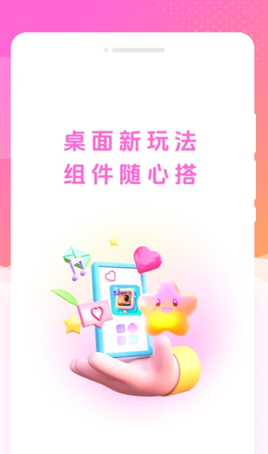 灵动星小组件