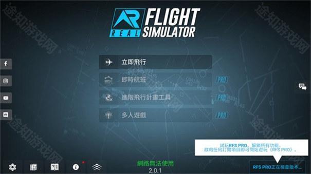 真实飞行模拟器pro