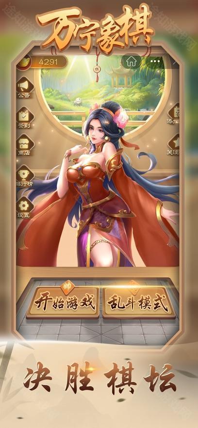 万宁象棋大师版