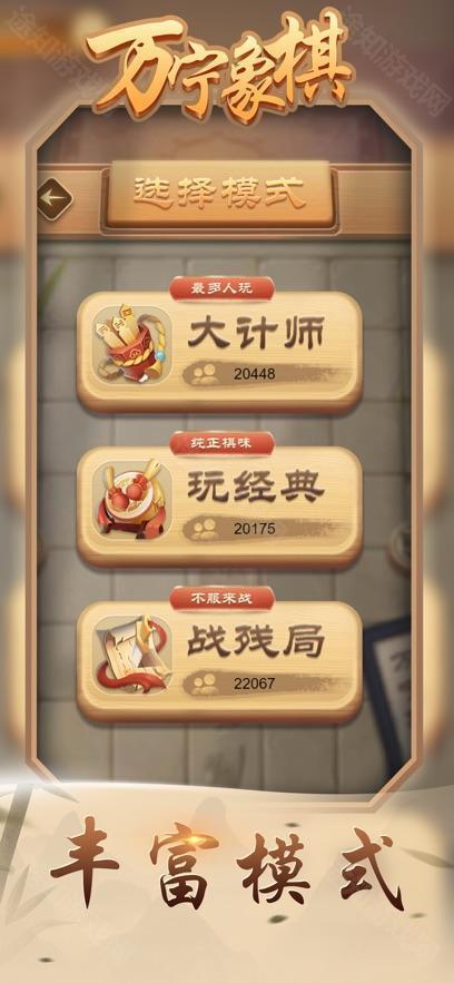 万宁象棋大师版