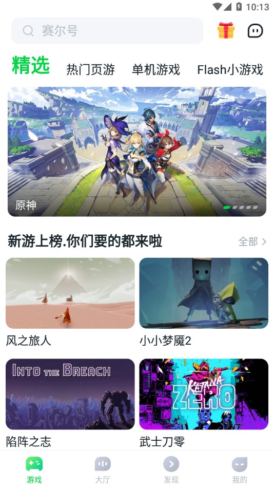 870游戏盒旧版