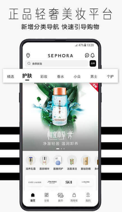 丝芙兰截图3