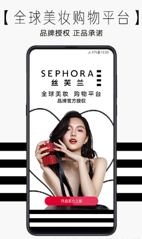 丝芙兰