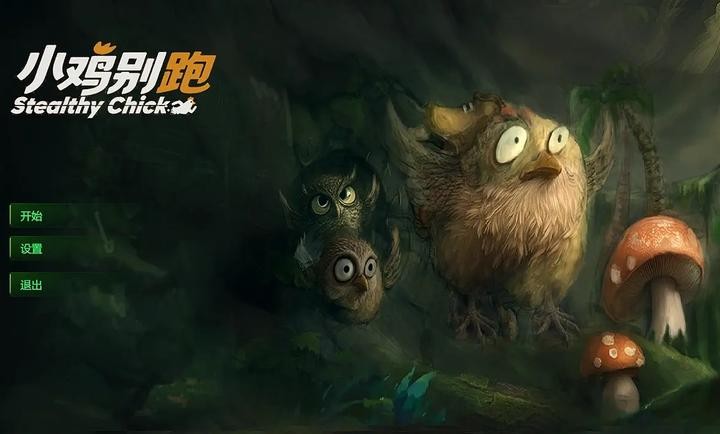 小鸡别跑截图4