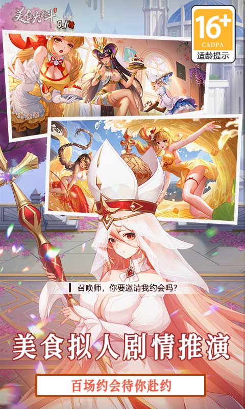 美食大乱斗0.1折免费版截图3