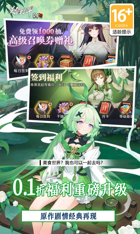美食大乱斗0.1折免费版截图5