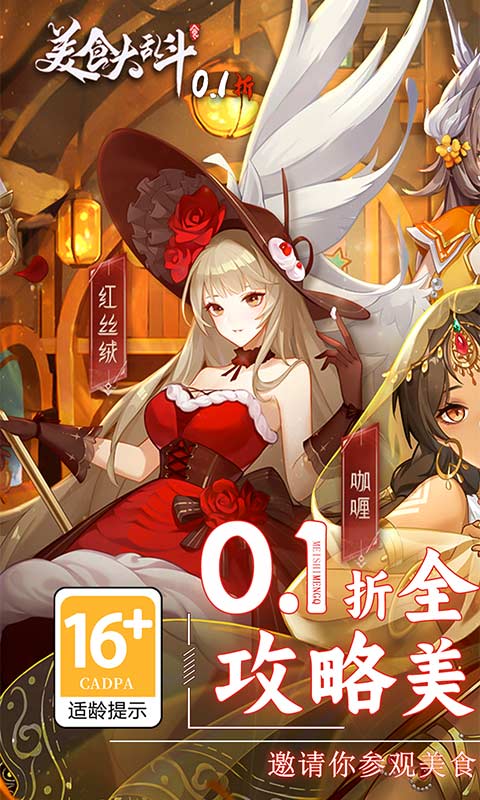 美食大乱斗0.1折免费版