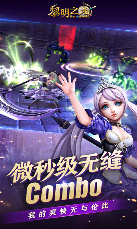 黎明之光0.1折截图1