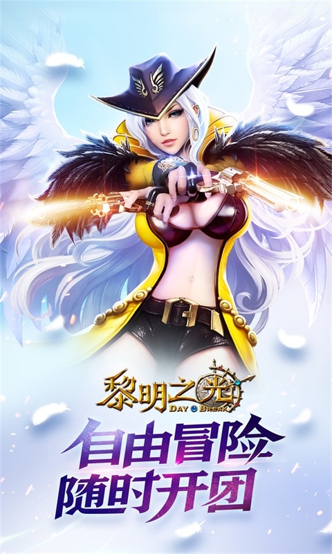 黎明之光0.1折截图4