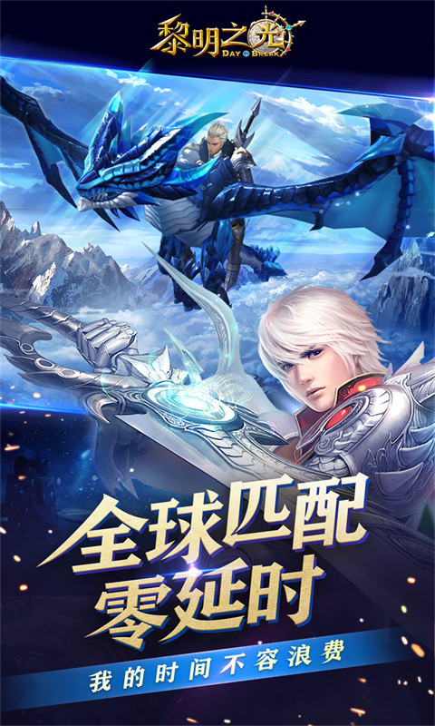 黎明之光0.1折