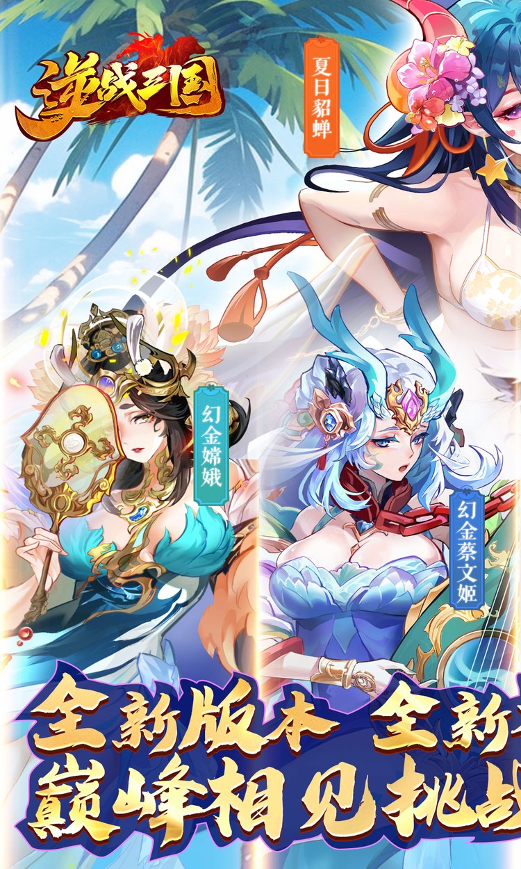 逆战三国（定制全服奖励0.1折）