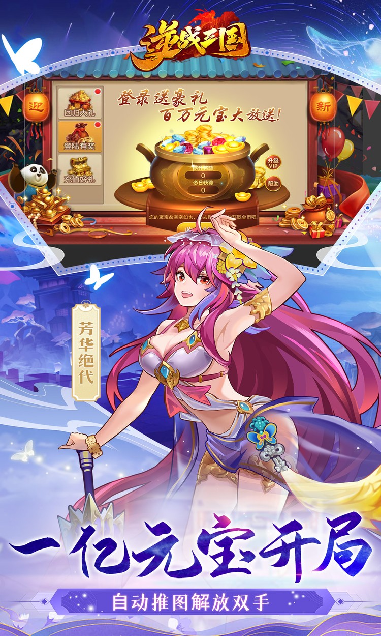 逆战三国（定制全服奖励0.1折）