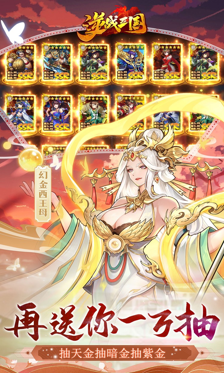 逆战三国（定制全服奖励0.1折）