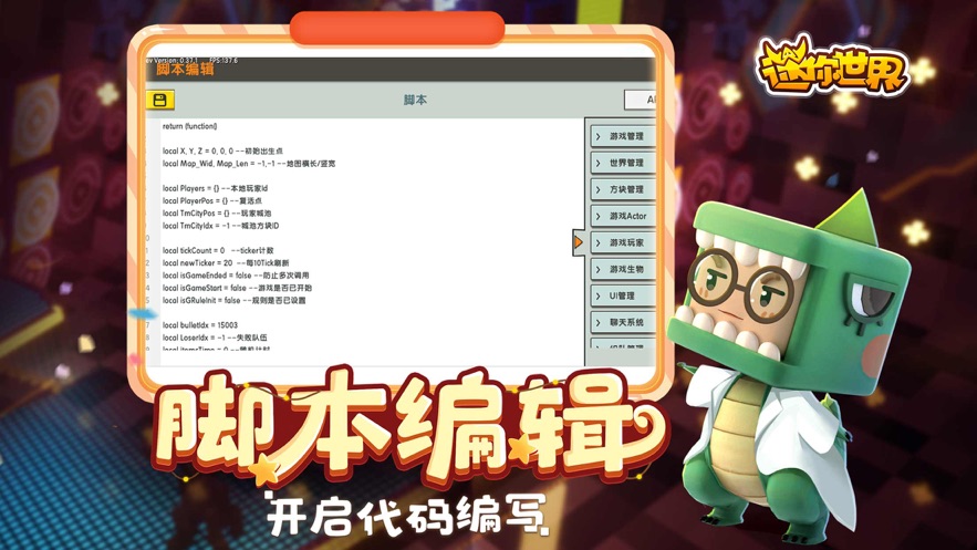 迷你世界旧版本截图1