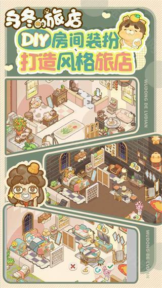 乌冬的旅店官方版