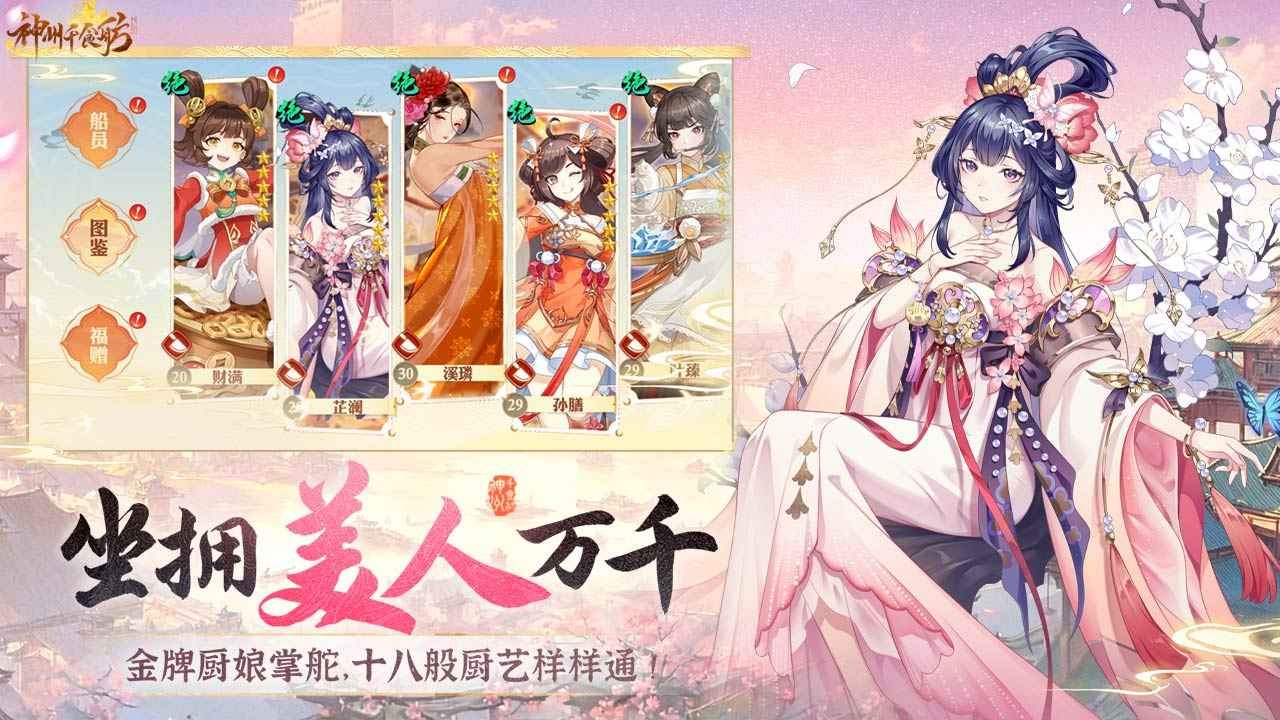 神州千食舫截图1