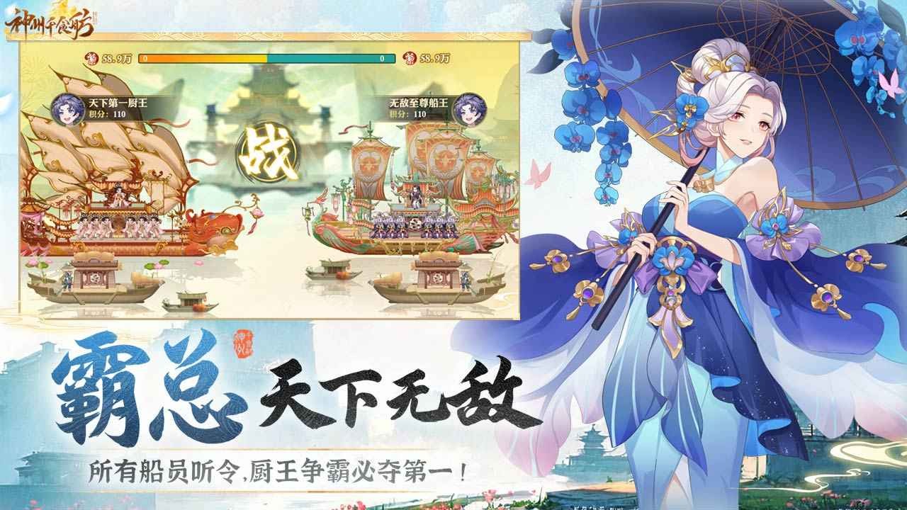 神州千食舫截图3