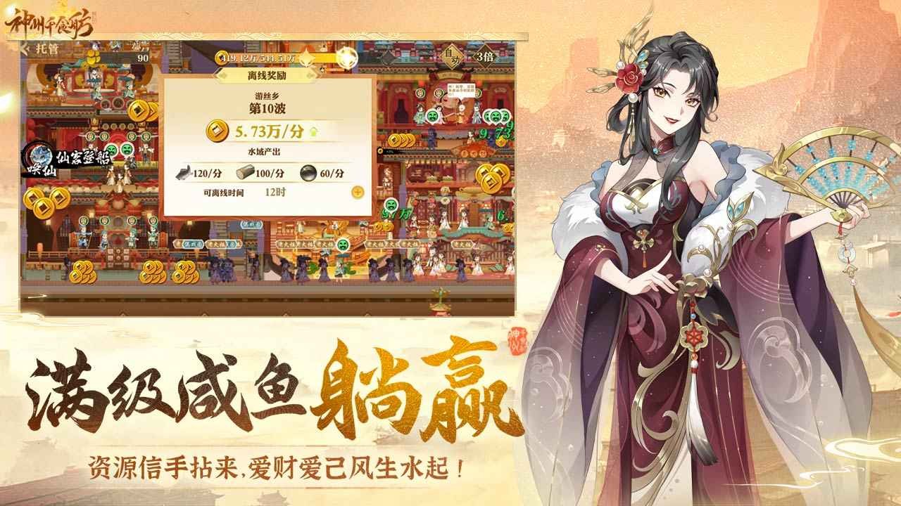 神州千食舫截图2