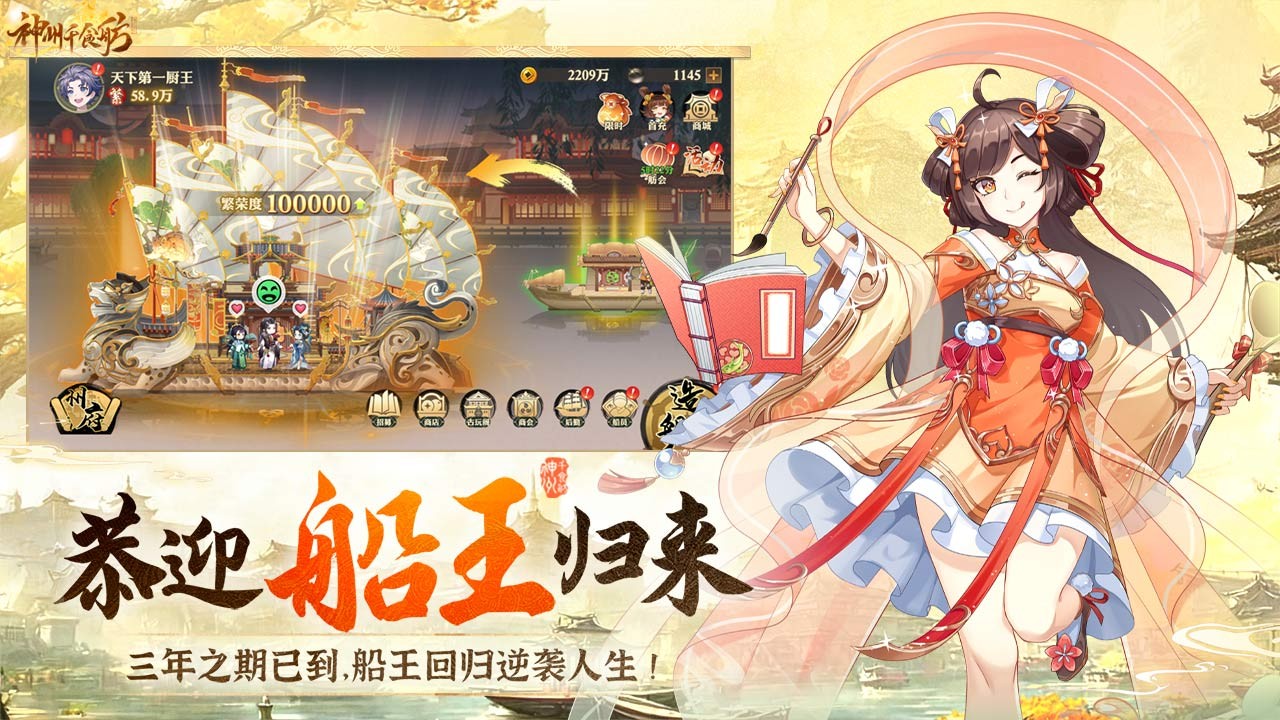 神州千食舫截图4