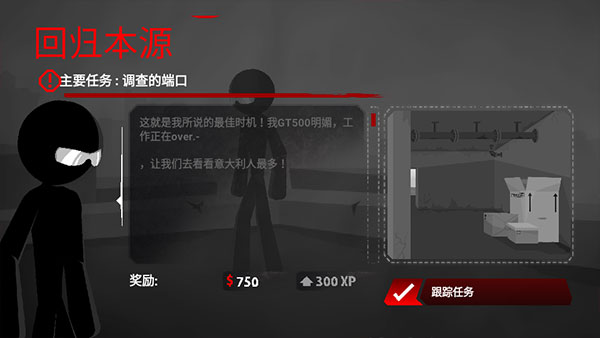 暗杀行动截图2