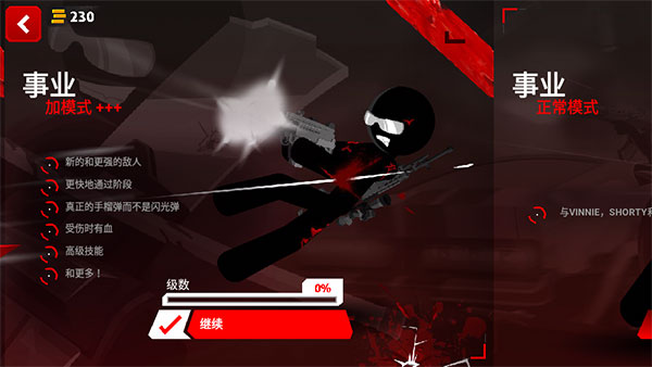 暗杀行动中文版截图3