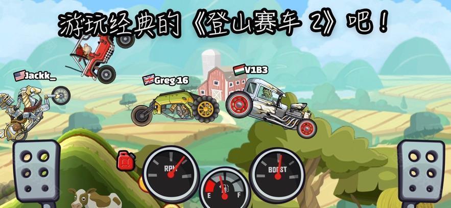 登山赛车2老版本