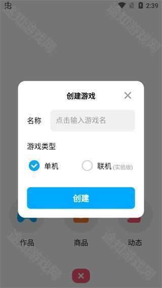 如何制作游戏截图4