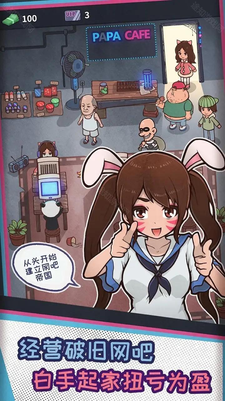 网吧模拟器1中文版